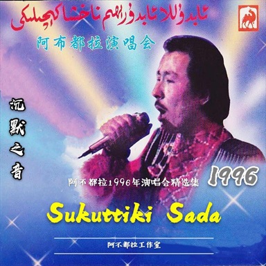 سۈكۈتتىكى سادا